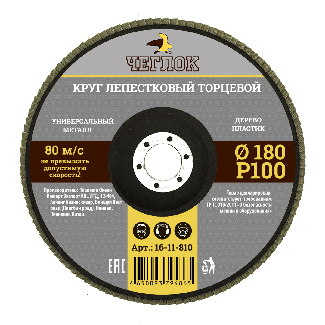 Круг лепестковый торцевой 180мм Р 100