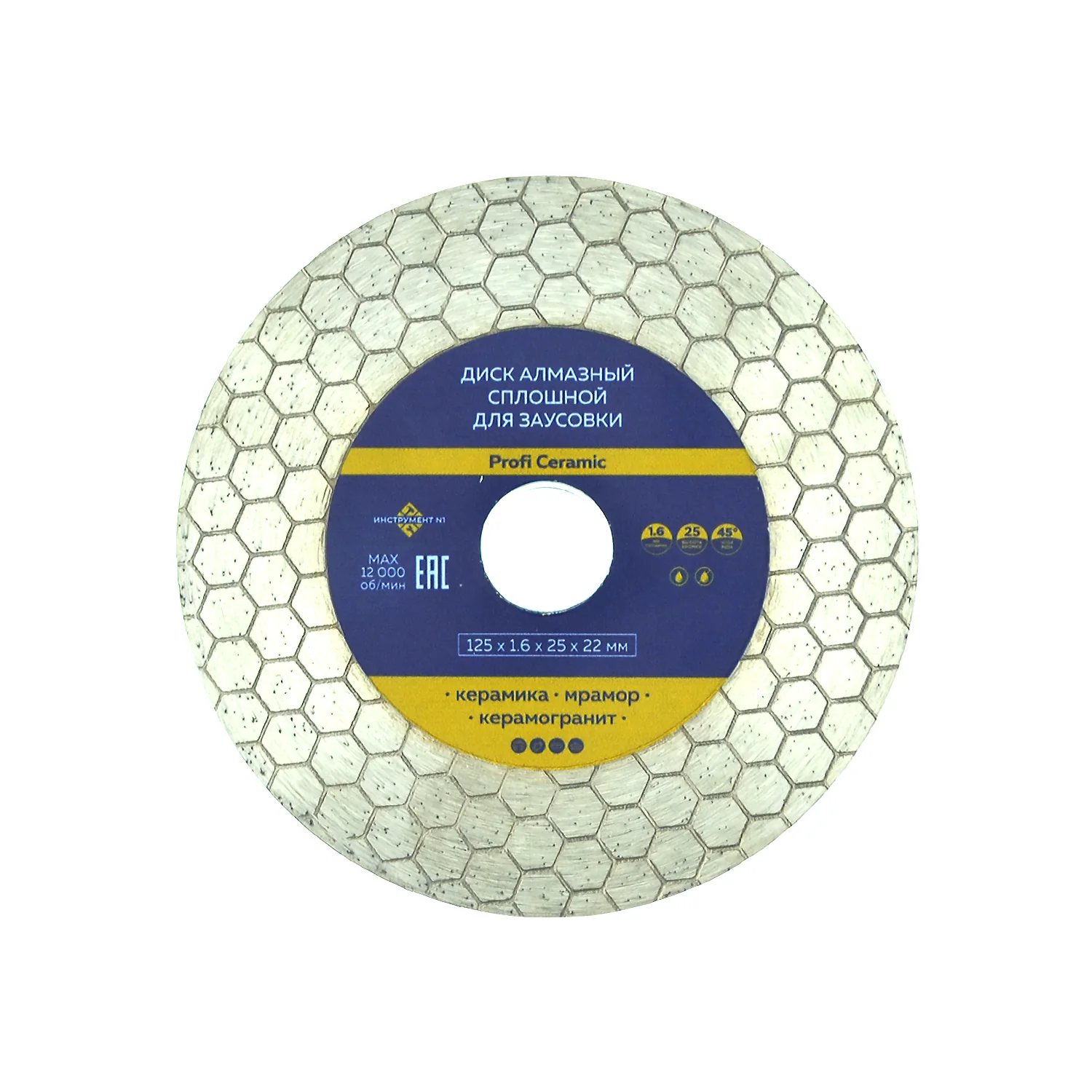 Диск алмазный для заусовки, 125х1.6х25х22
