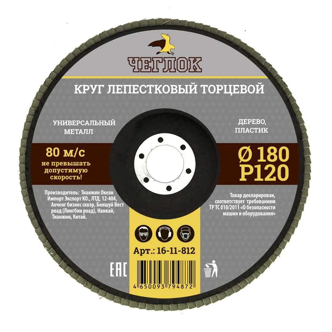 Круг лепестковый торцевой 180мм Р 120
