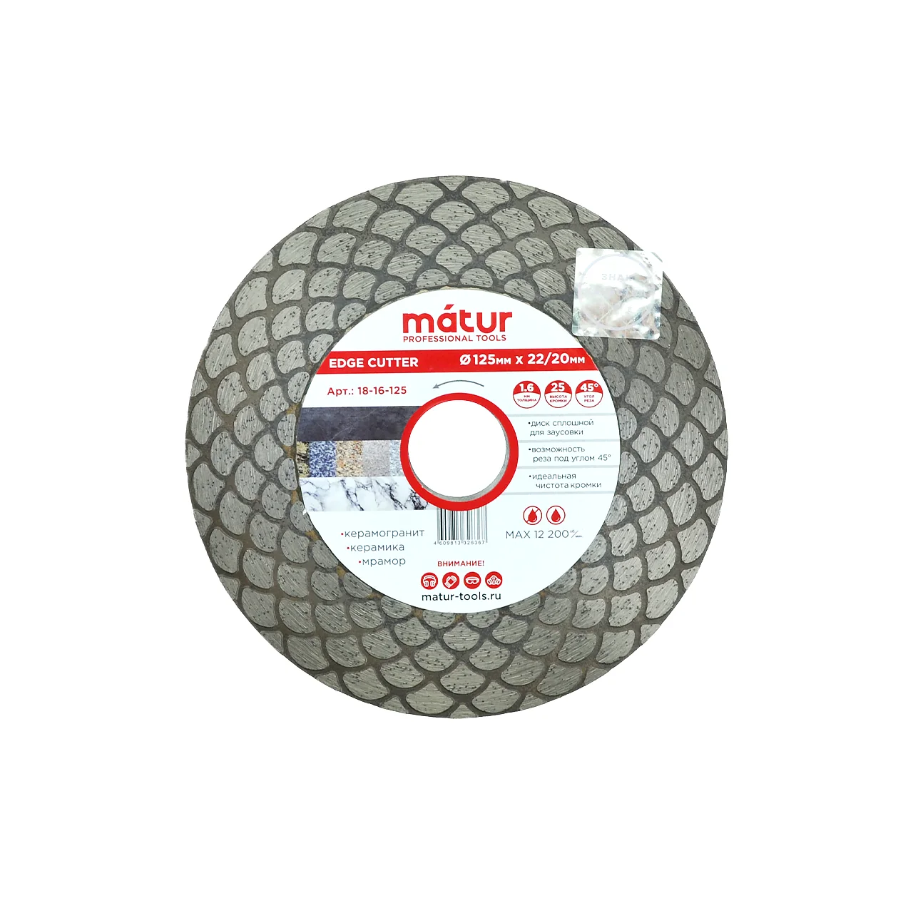 Диск алмазный для заусовки Edge Cutter, 125х1.6х25х22мм